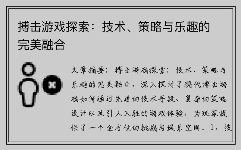 搏击游戏探索：技术、策略与乐趣的完美融合