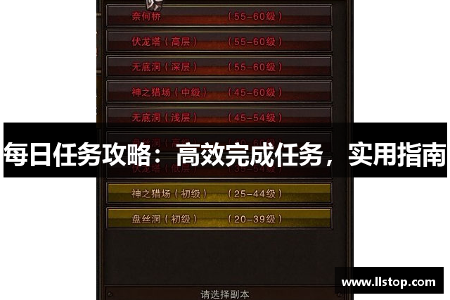 每日任务攻略：高效完成任务，实用指南